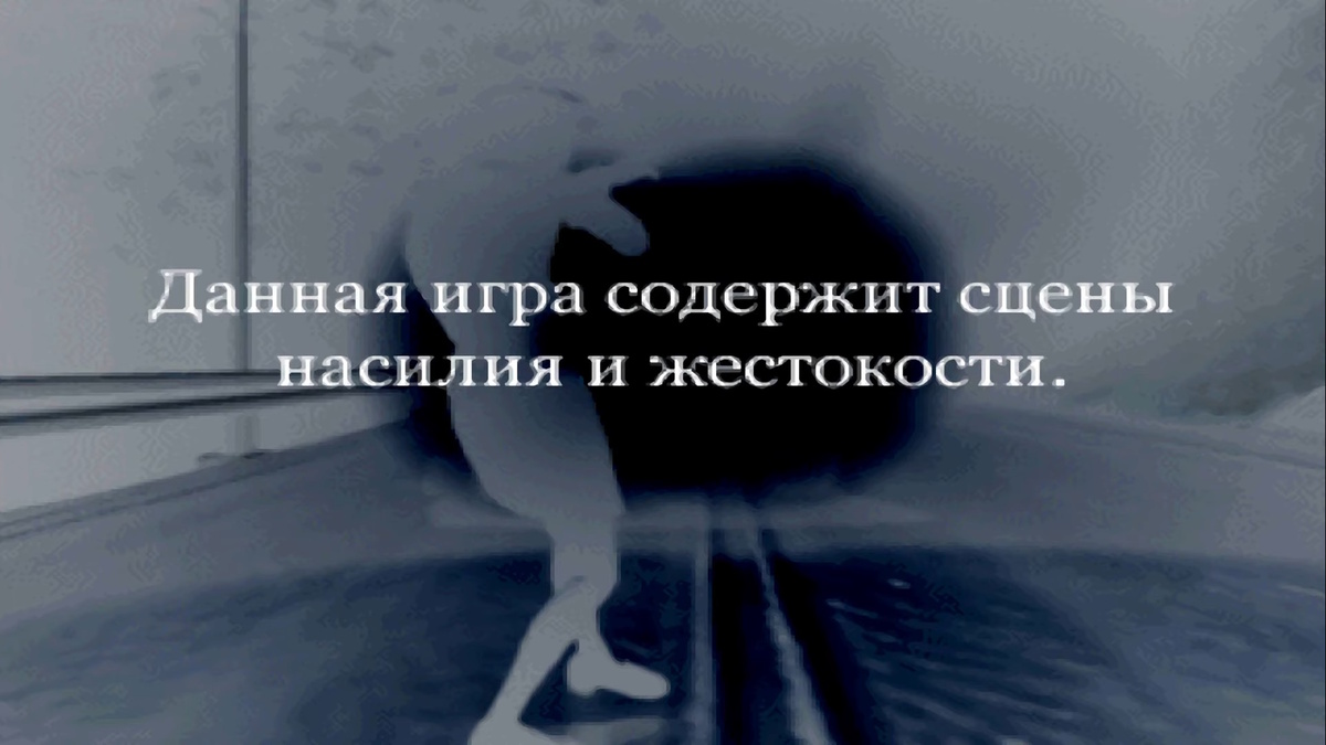 Предупреждение при запуске Silent Hill 1. Неизгладимый след на детской психике. Эксклюзивно для PlayStation One…