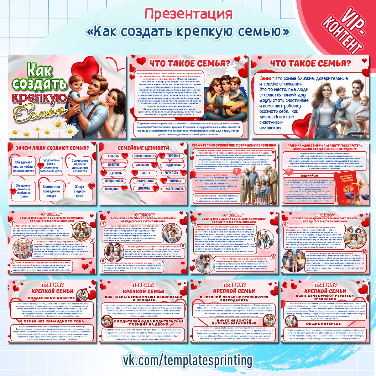 Сообщение на тему как создать крепкую семью