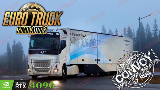 Euro Truck Simulator 2 Конвой Dobrov 47RUS