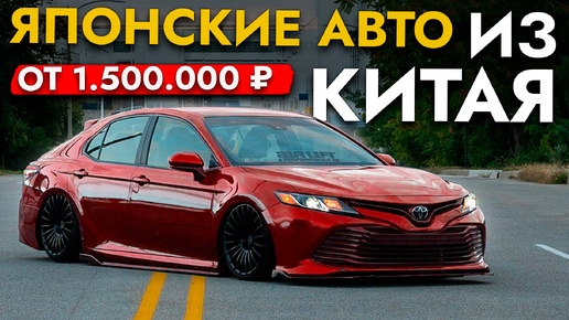 ТОП ЯПОНСКИХ АВТО ОТ 1 500 000❗️ ЛЕВЫЙ РУЛЬ❗️ FIT I FORESTER I CAMRY I TEANA I OUTLANDER