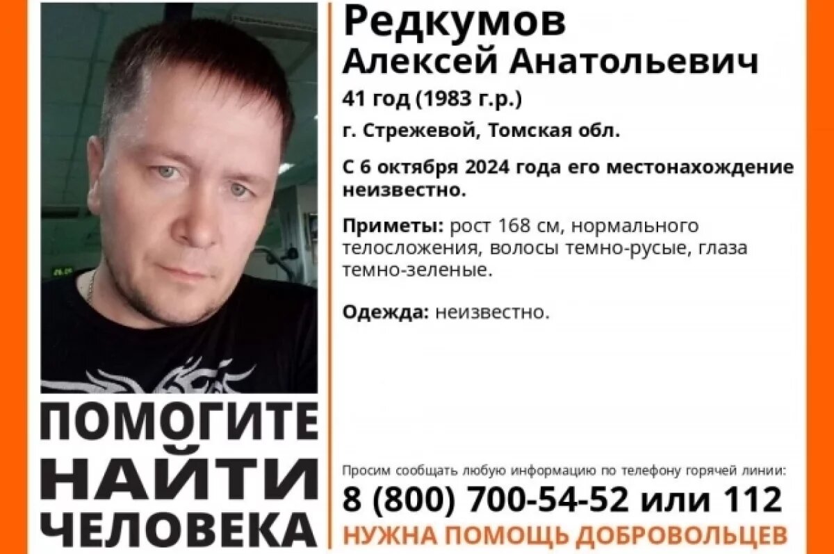    В Стрежевом ищут пропавшего 41-летнего мужчину