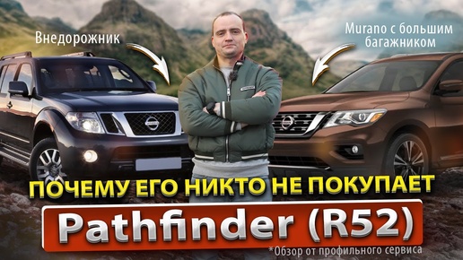 Техразбор Nissan Pathfinder IV - Плюсы и минусы - Мурано на ...