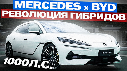 Denza Z9 GT от Mercedes и BYD меняет правила игры. Вы готовы к шоку?