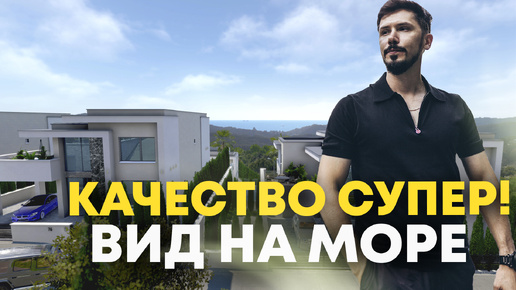 СУПЕР ВИЛЛЫ В СОЧИ ПО ШОК ЦЕНЕ! 350 м2! 6 соток! Вид на море! 60 млн🔥 КП Level (Лэвел)