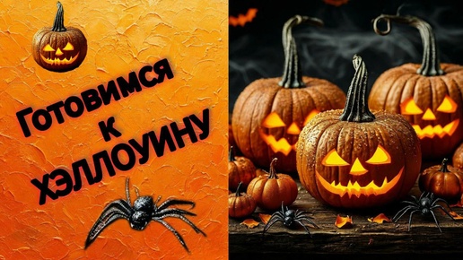 Хэллоуин. Happy Halloween.