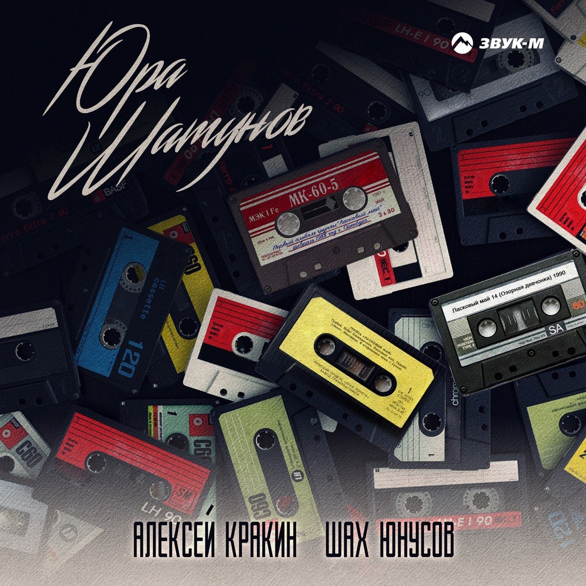 ЮРА ШАТУНОВ