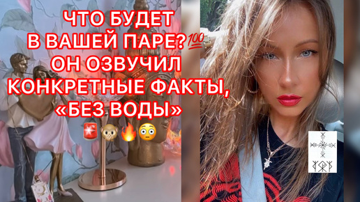 🛸ЧТО БУДЕТ В ВАШЕЙ ПАРЕ ? ОН ОЗВУЧИЛ