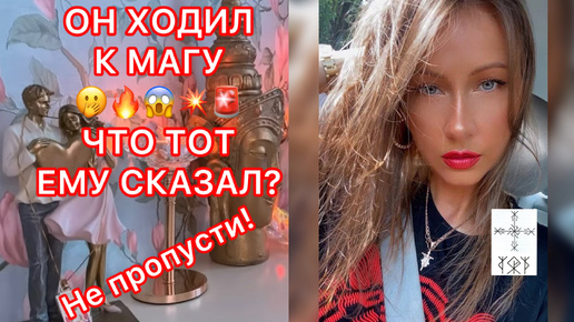 🛸ОН ХОДИЛ К МАГУ...ЧТО ТОТ ЕМУ СКАЗАЛ ?