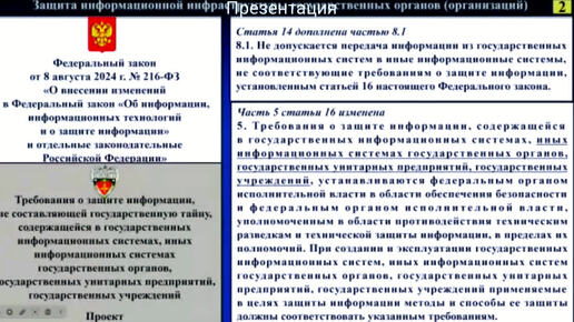 Основные направления совершенствования обеспечения безопасности критической информационной инфраструктуры