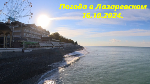 Погода рп лазаревском. Лазаревское топит. Лазаревское климат. Пляж калараш лазаревское. Погода рп лазаревском.
