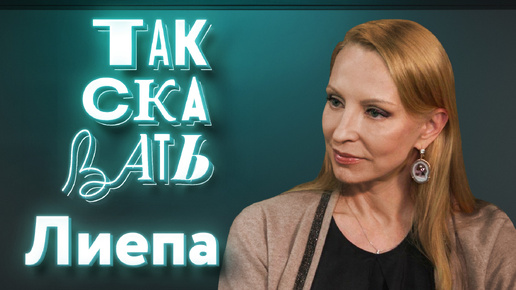 ТАК СКАЗАТЬ: Лиепа – о Плисецкой, попытках политизировать «Лебединое озеро», русофобии Барышникова