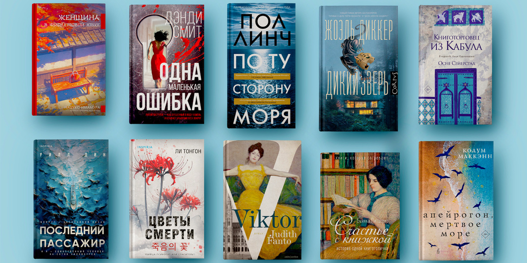10 главных книжных новинок осени: книги, которые стоит купить и прочесть