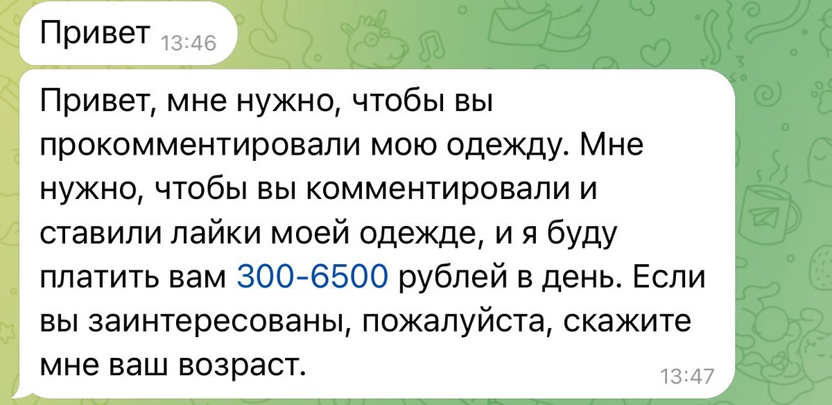 В тот момент меня совсем не смутила неграмотность бота...