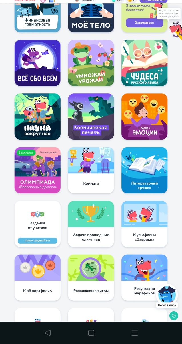 Скрин с сайта учебной платформы учи. ру