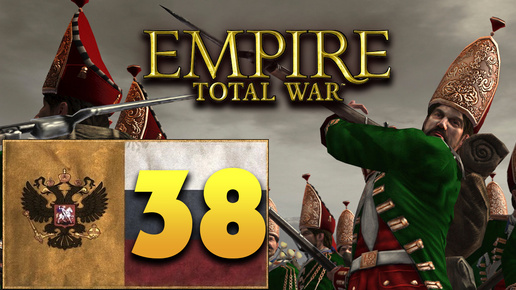 Пётр Первый - Total War Empire за Россию - #38