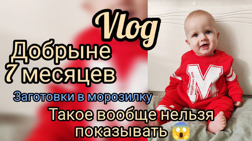 Добрыне 7 месяцев 🎉🍁 такое нельзя показывать 😱 как вообще не стыдно 😱