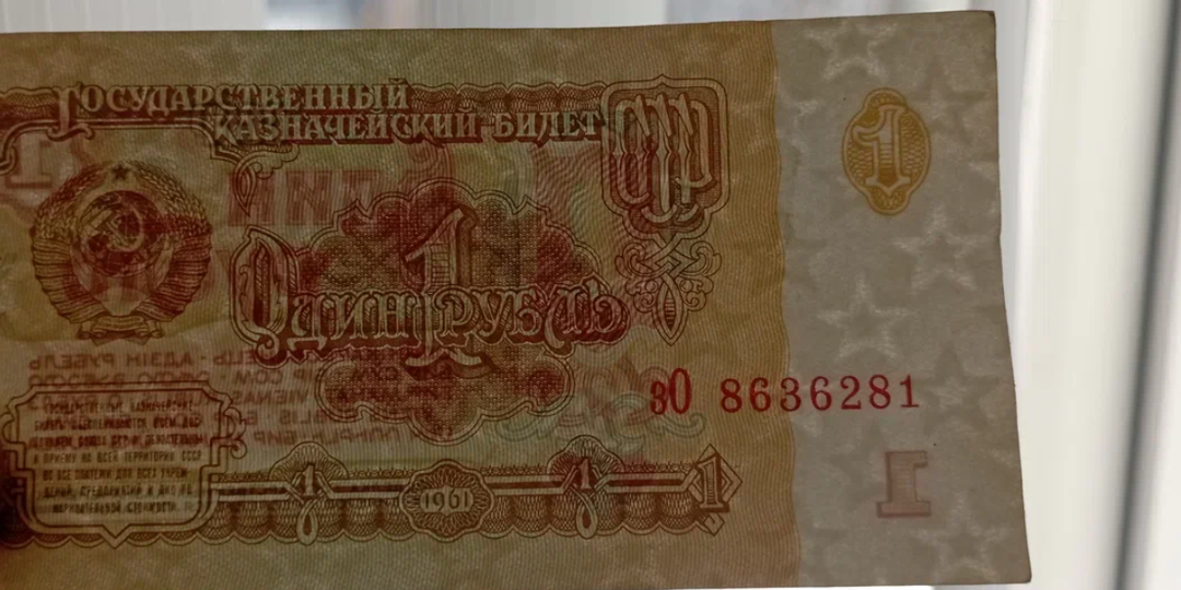 Есть ли смысл искать редкий советский рубль 1961 года с "перевернутыми звездами"