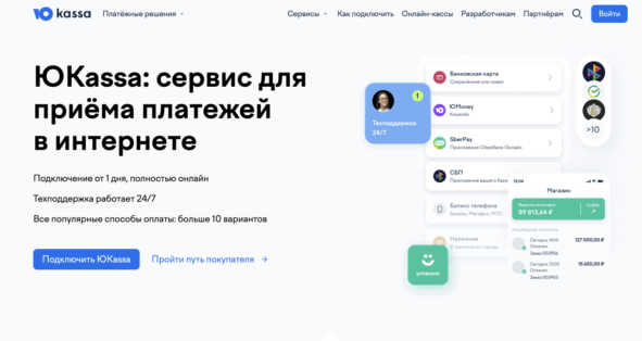 Сайт платежного сервиса ЮКасса