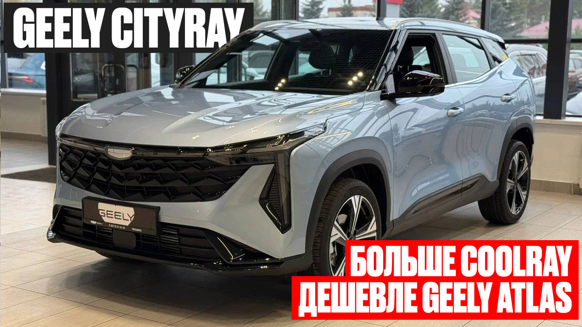 На фото: новая Geely Cityray, речь о которой пойдет далее