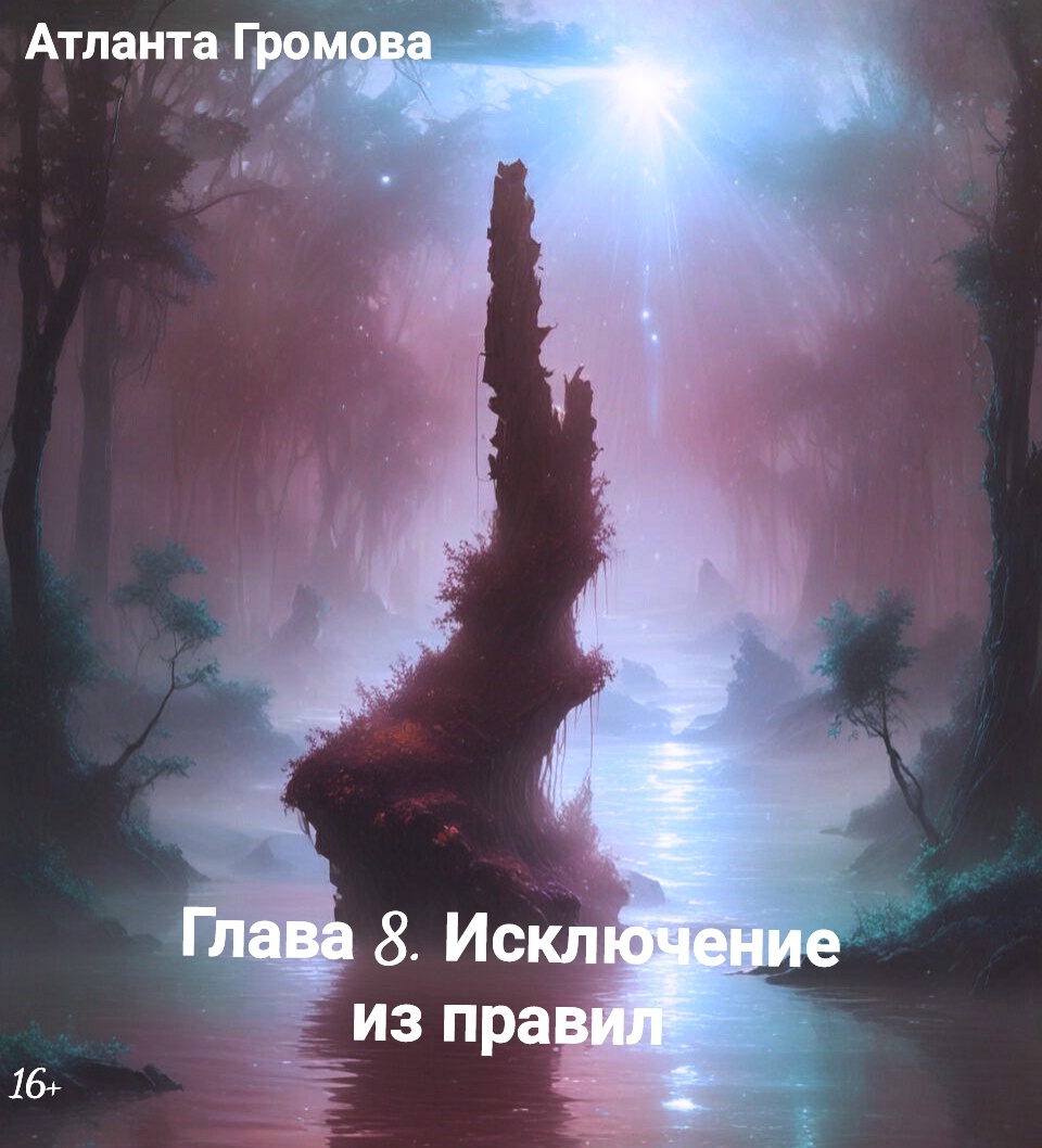 Обложка создана автором данного канала.