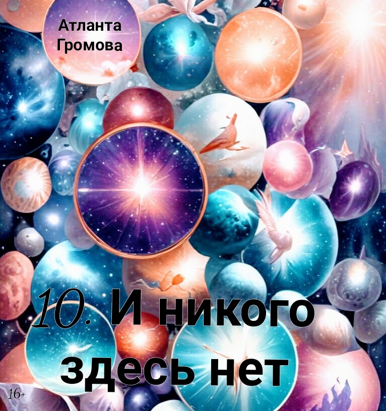 Обложка создана автором данного канала.