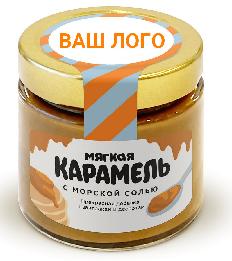 Мягкая карамель с морской солью в баночках с логотипом