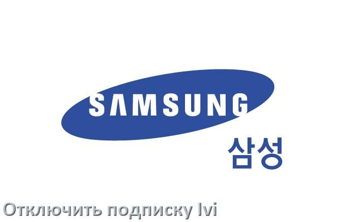
Как на телевизоре Samsung отключить подписку Иви и удалить карту через телефон