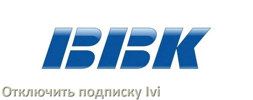 
Как на телевизоре BBK отключить подписку Иви и удалить карту через телефон