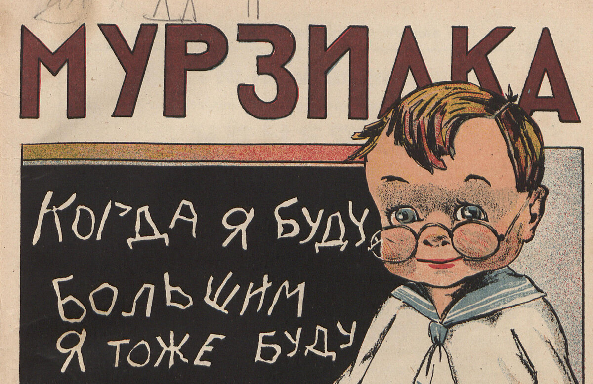 Второй номер журнала "Мурзилка", 1924 год. 