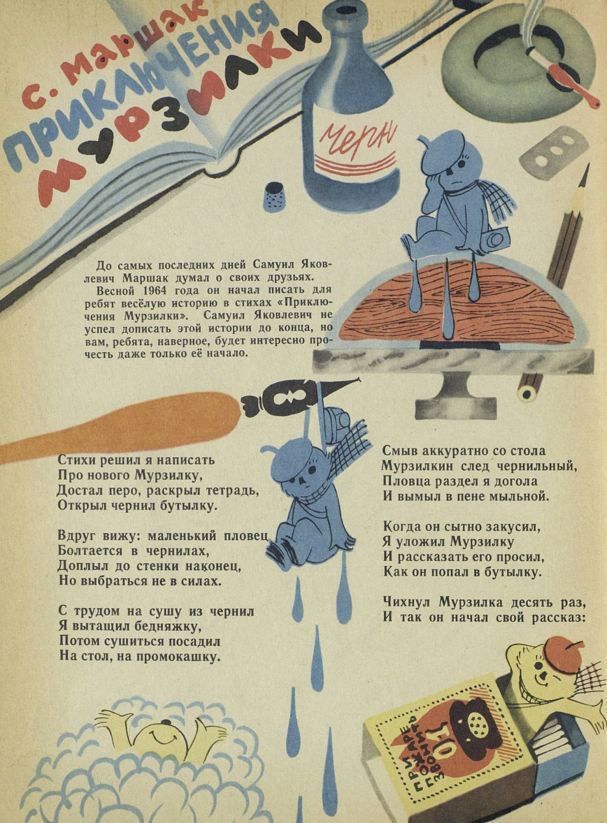Рисунок Виктора Чижикова.