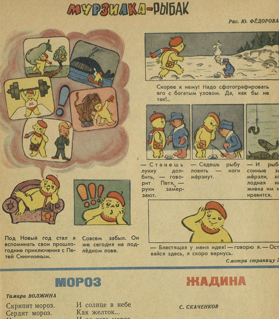 Рисунок Юрия Федорова.