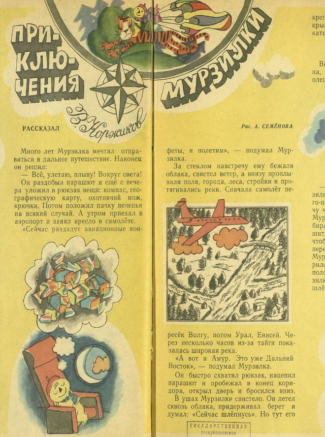 Иллюстрации Александра Семенова.