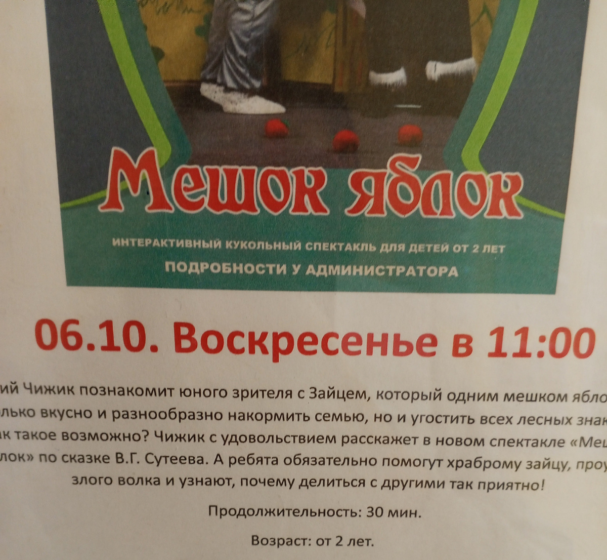 Афишка спектакля в детской студии.