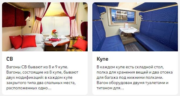 Купе в "Мороз Экспресс"