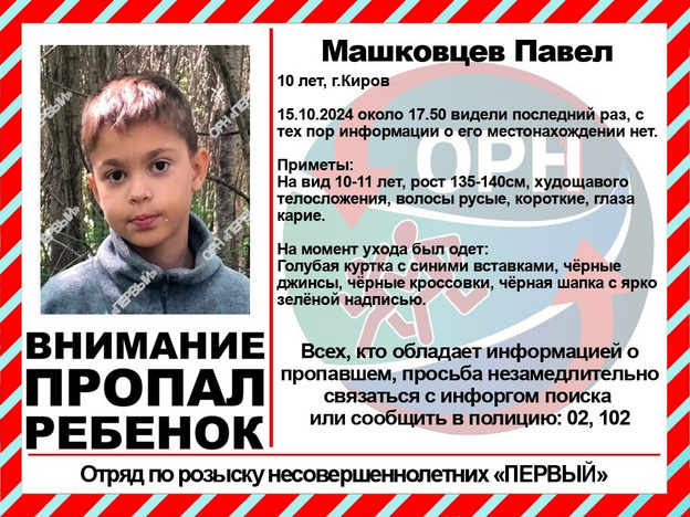    В Кирове пропал 10-летний Павел Машковцев