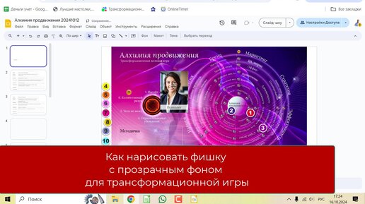 Как нарисовать фишку для трансформационной игры в LibreOffice Draw