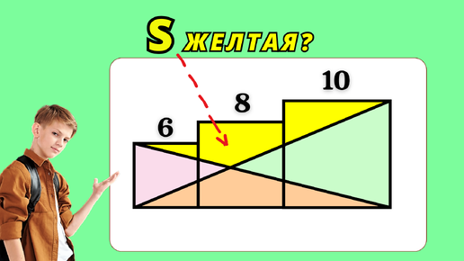 ЗАДАЧА МЕЧТЫ! Дрим-тим!