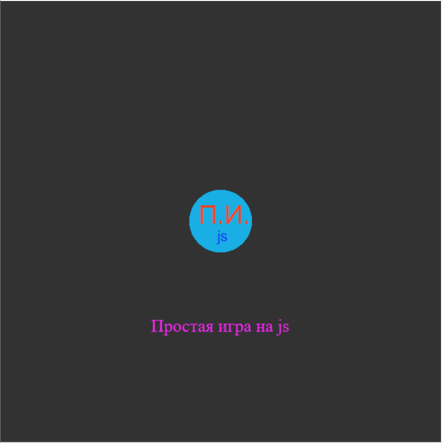 Вместо красного экрана будет, конечно, игра
