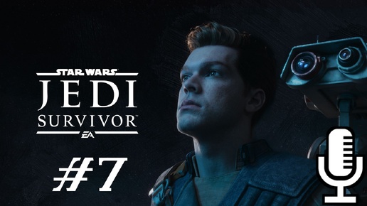 🔊Star Wars Jedi: Survivor▶Прохождение 7