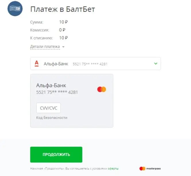    Пополнение баланса с использованием банковской карты