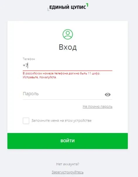    Авторизация на площадке ЕЦУПИС