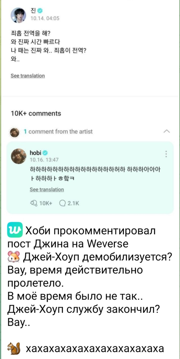 Хосок на виверс 16.10.2024