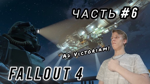 FALLOUT 4 | ПРОХОЖДЕНИЕ | НАЙТИ УБИЙЦУ | ЧАСТЬ #6