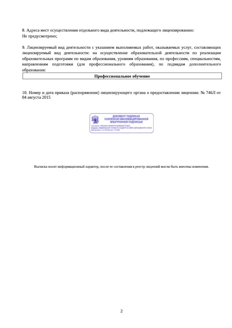 Выписка из реестра лицензий автошколы автокурс профи стр 2