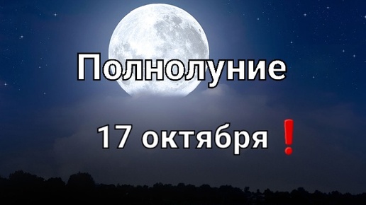 Карта таро на Полнолуние для всех знаков зодиака❗🌕