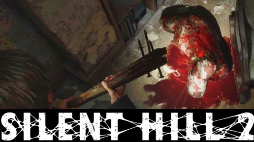 Дикий УЖАС! - Silent Hill 2 Remake на ПК #6