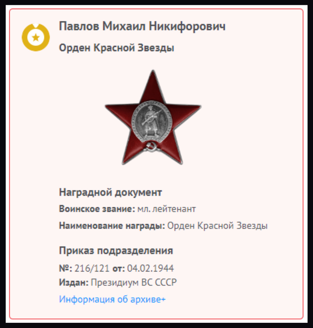 Источник: pamyat-naroda.ru