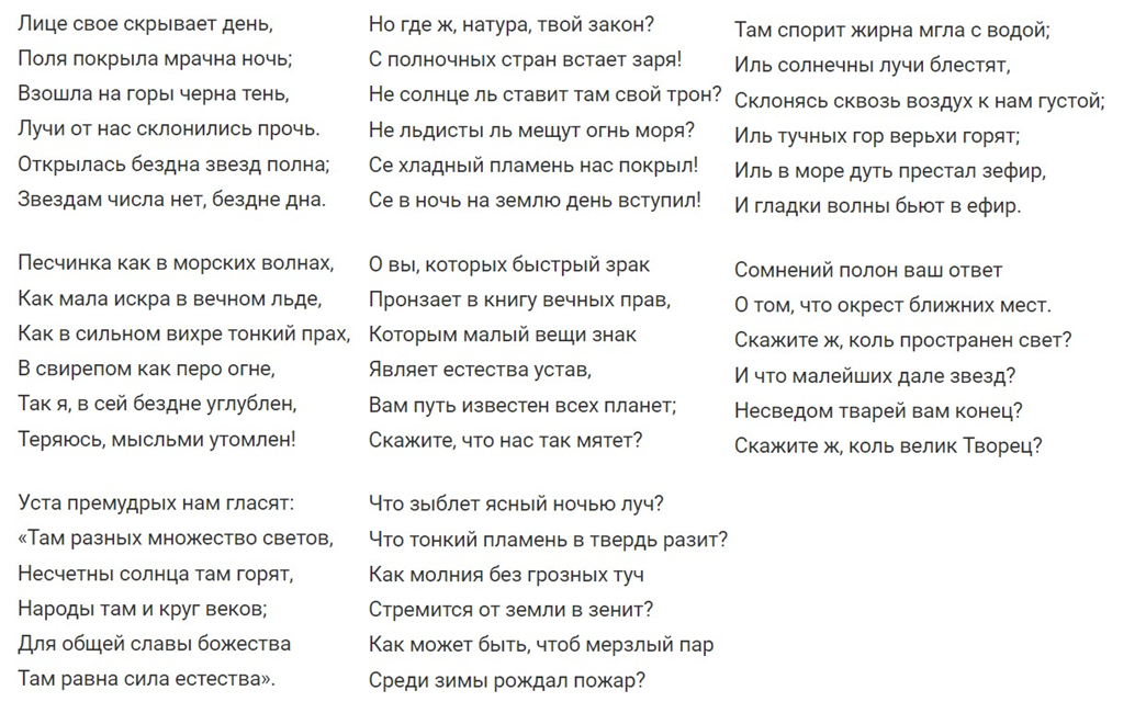 стихотворение Ломоносова "Вечернее размышление"