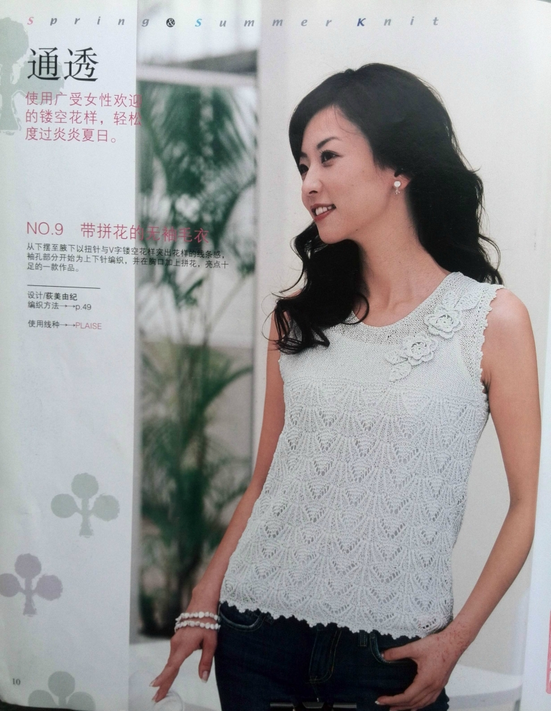 Нежная и женственная модель топа свяжется быстро несложным узором