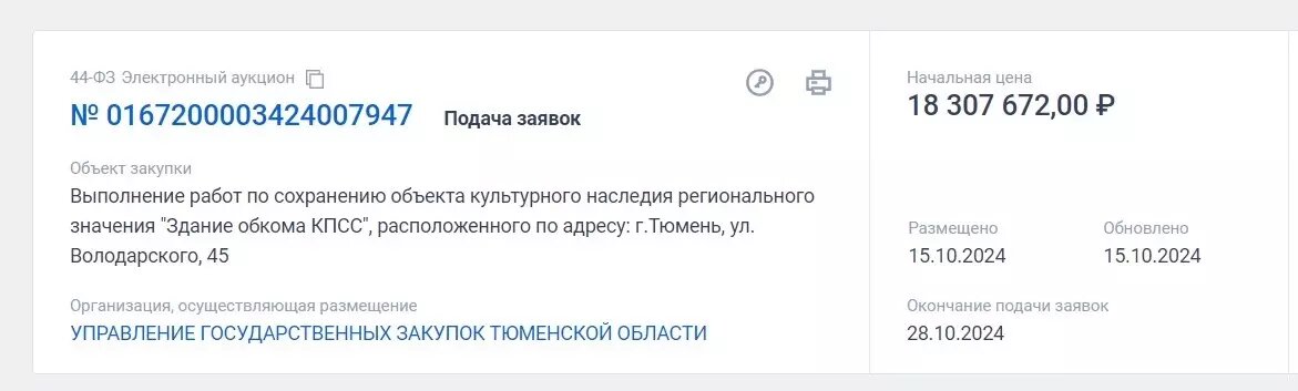     Источник: Госзакупки